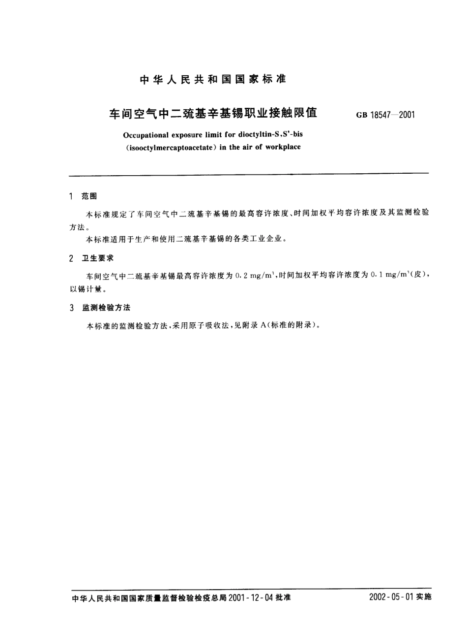 GB 18547-2001 车间空气中二巯基辛基锡职业接触限值.pdf_第2页