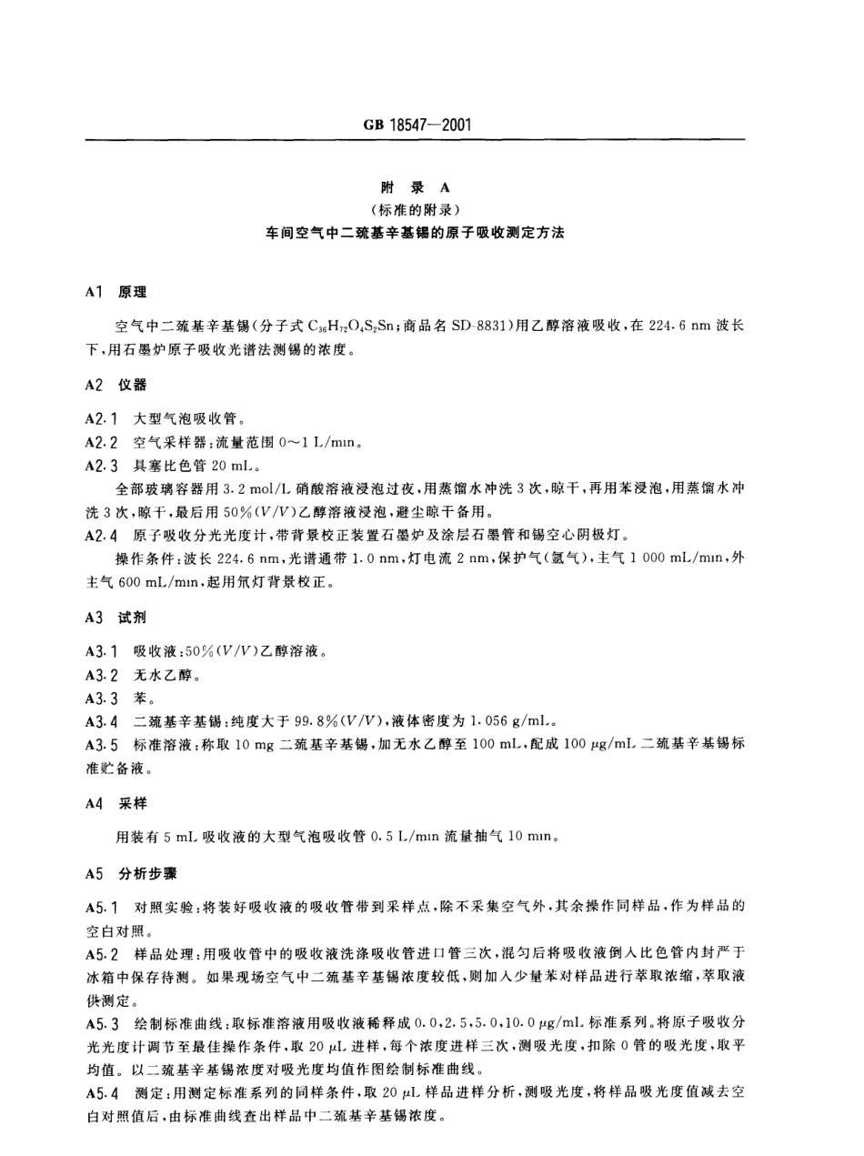 GB 18547-2001 车间空气中二巯基辛基锡职业接触限值.pdf_第3页