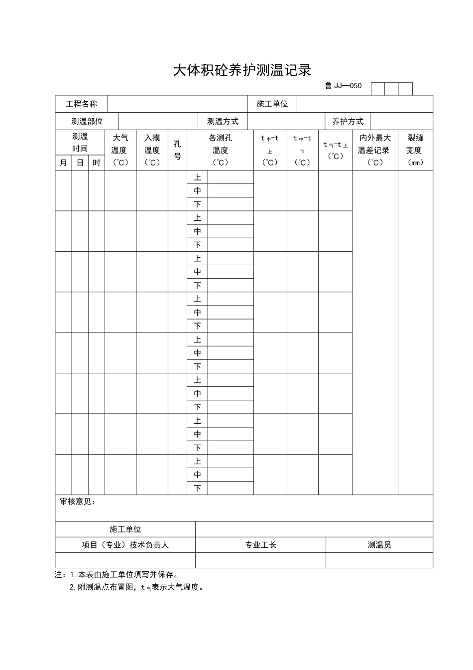 2025年工程资料模板:JJ050.doc_第1页