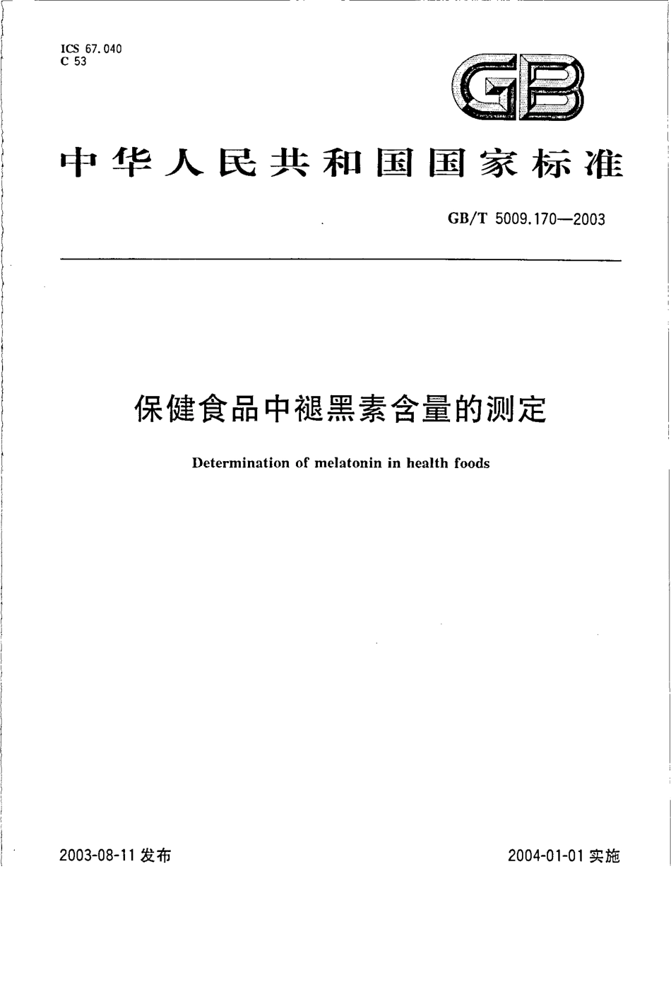 GBT 5009.170-2003 保健食品中褪黑素含量的测定.pdf_第1页