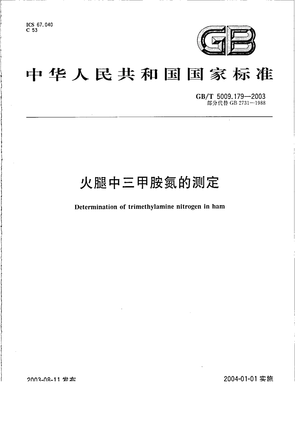 GBT 5009.179-2003 火腿中三甲胺氮的测定.pdf_第1页