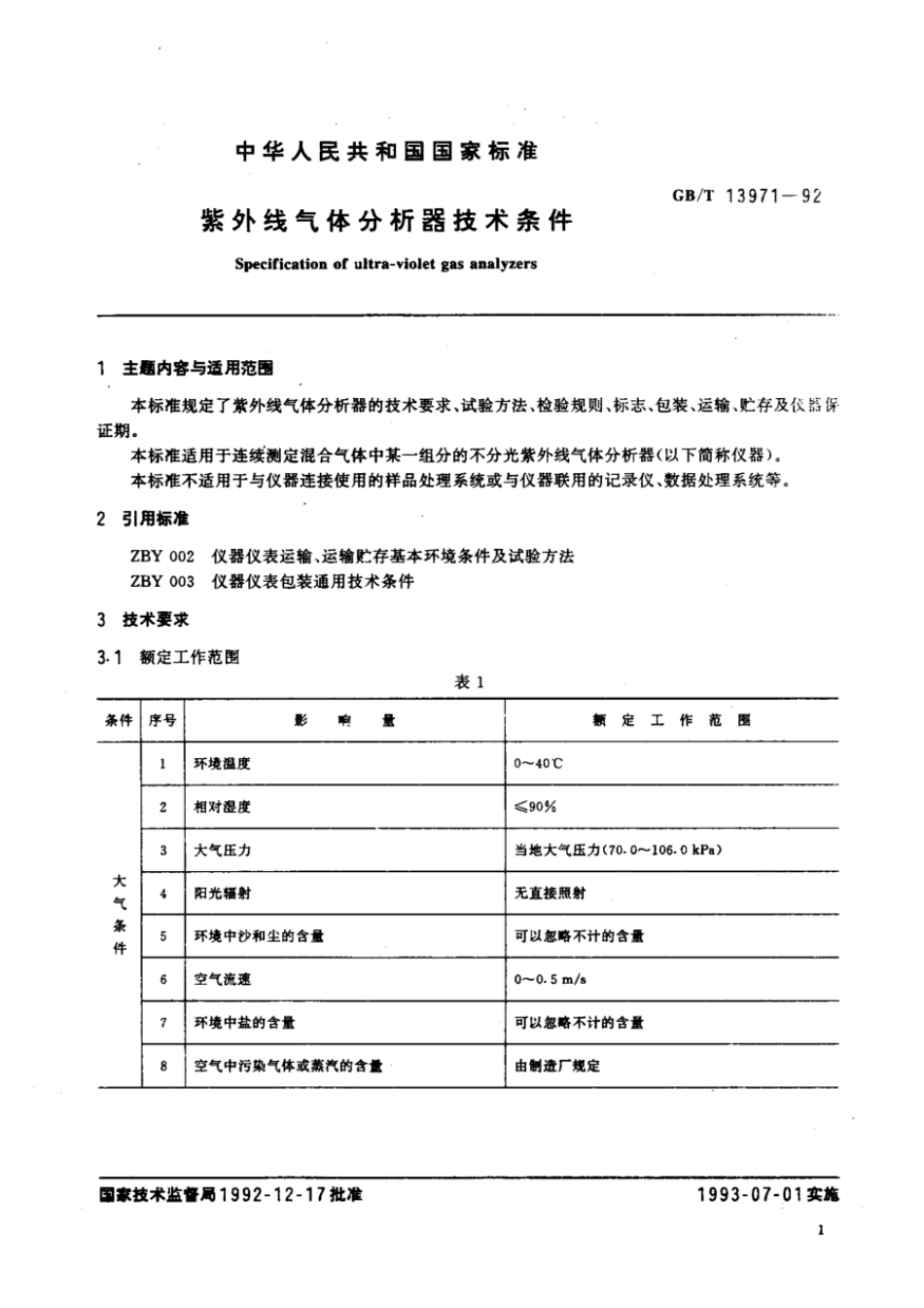 GBT 13971-1992 紫外线气体分析器技术条件.pdf_第2页