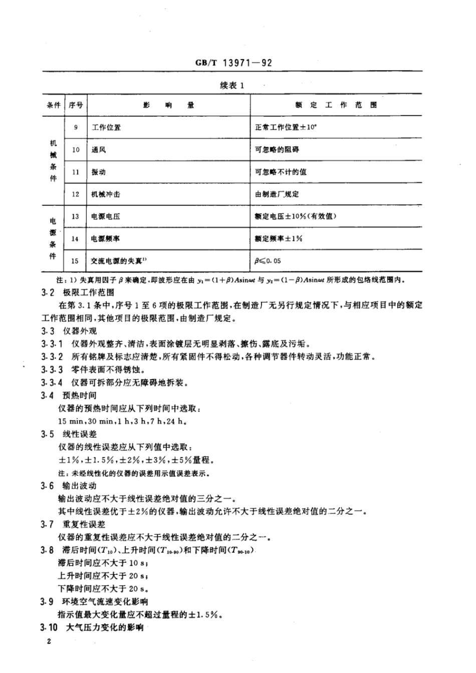 GBT 13971-1992 紫外线气体分析器技术条件.pdf_第3页