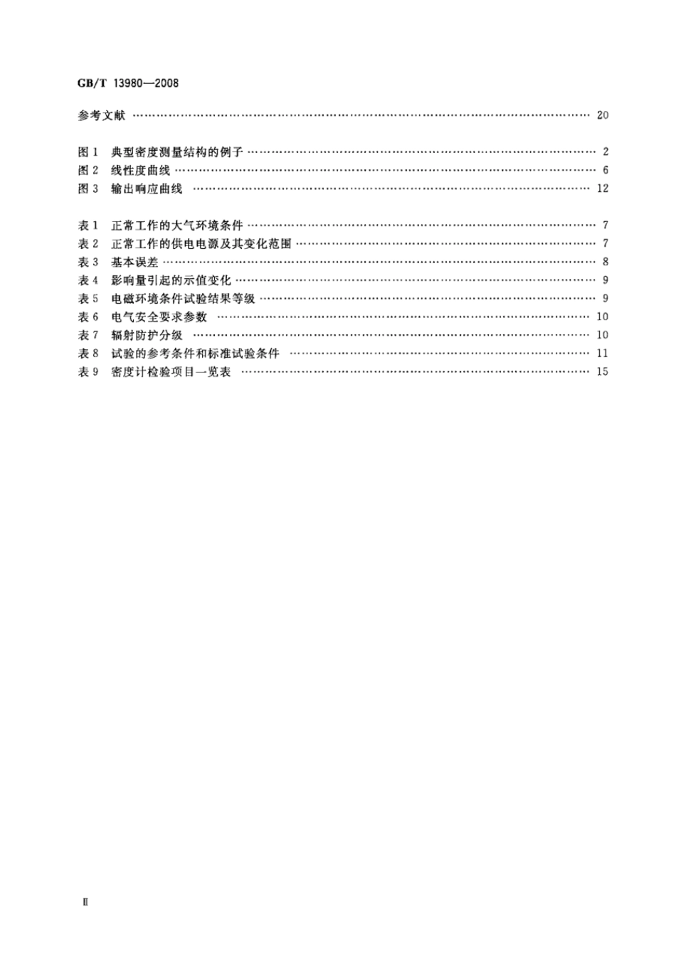 GBT 13980-2008 电离辐射密度计.pdf_第3页
