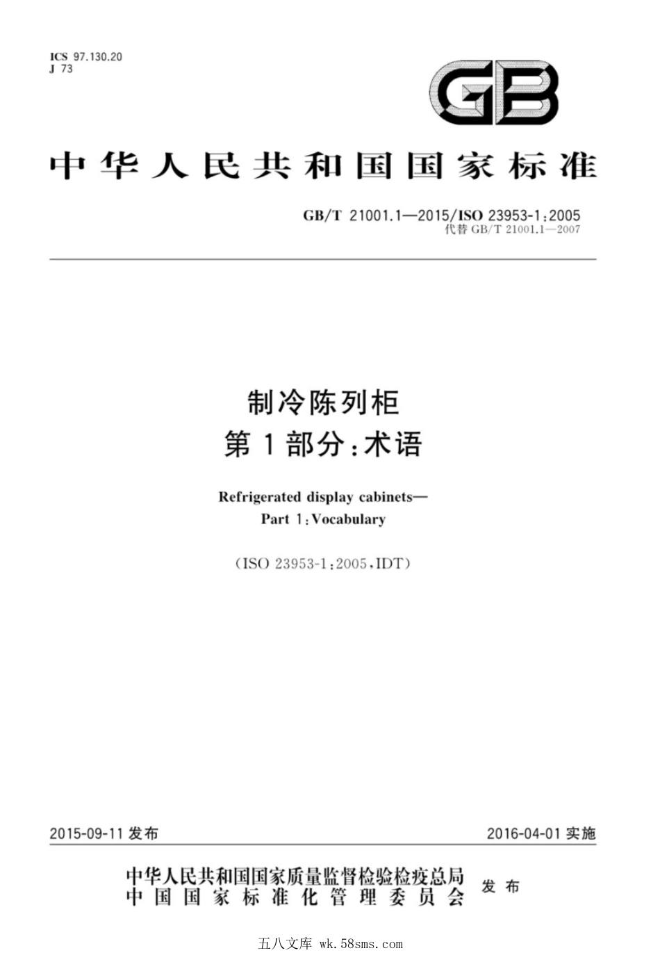 GBT 21001.1-2015 制冷陈列柜 第1部分:术语.pdf_第1页