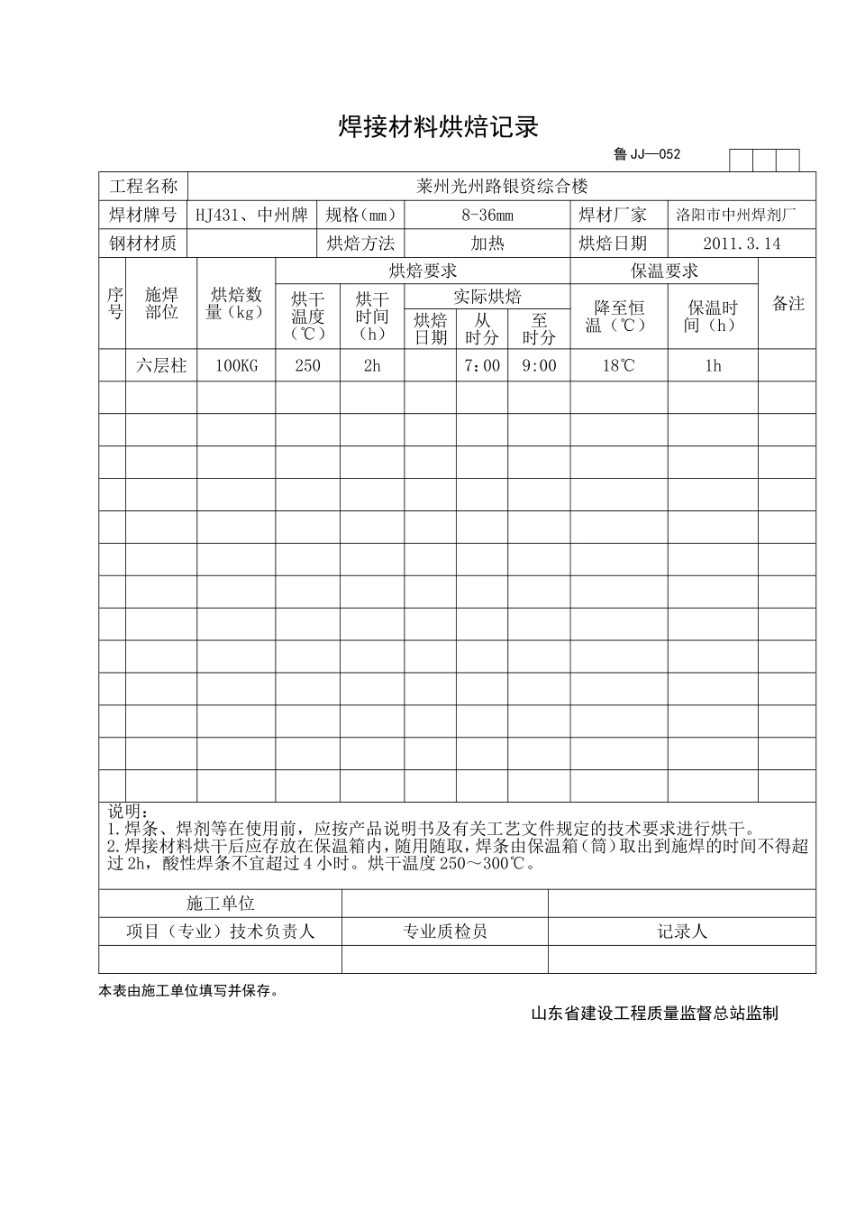 2025年工程资料模板:JJ052.doc_第1页