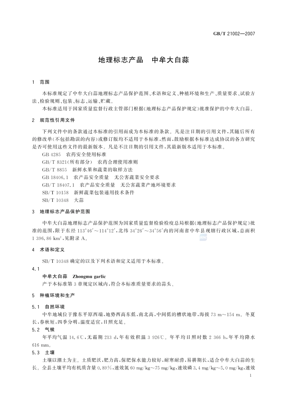 GBT 21002-2007 地理标志产品 中牟大白蒜.pdf_第3页