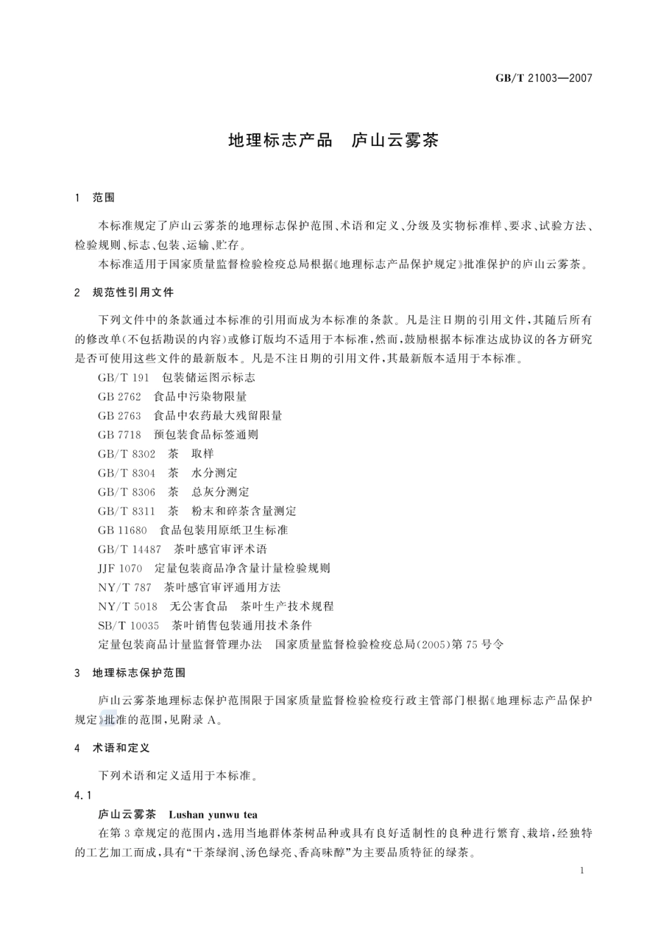 GBT 21003-2007 地理标志产品 庐山云雾茶.pdf_第3页