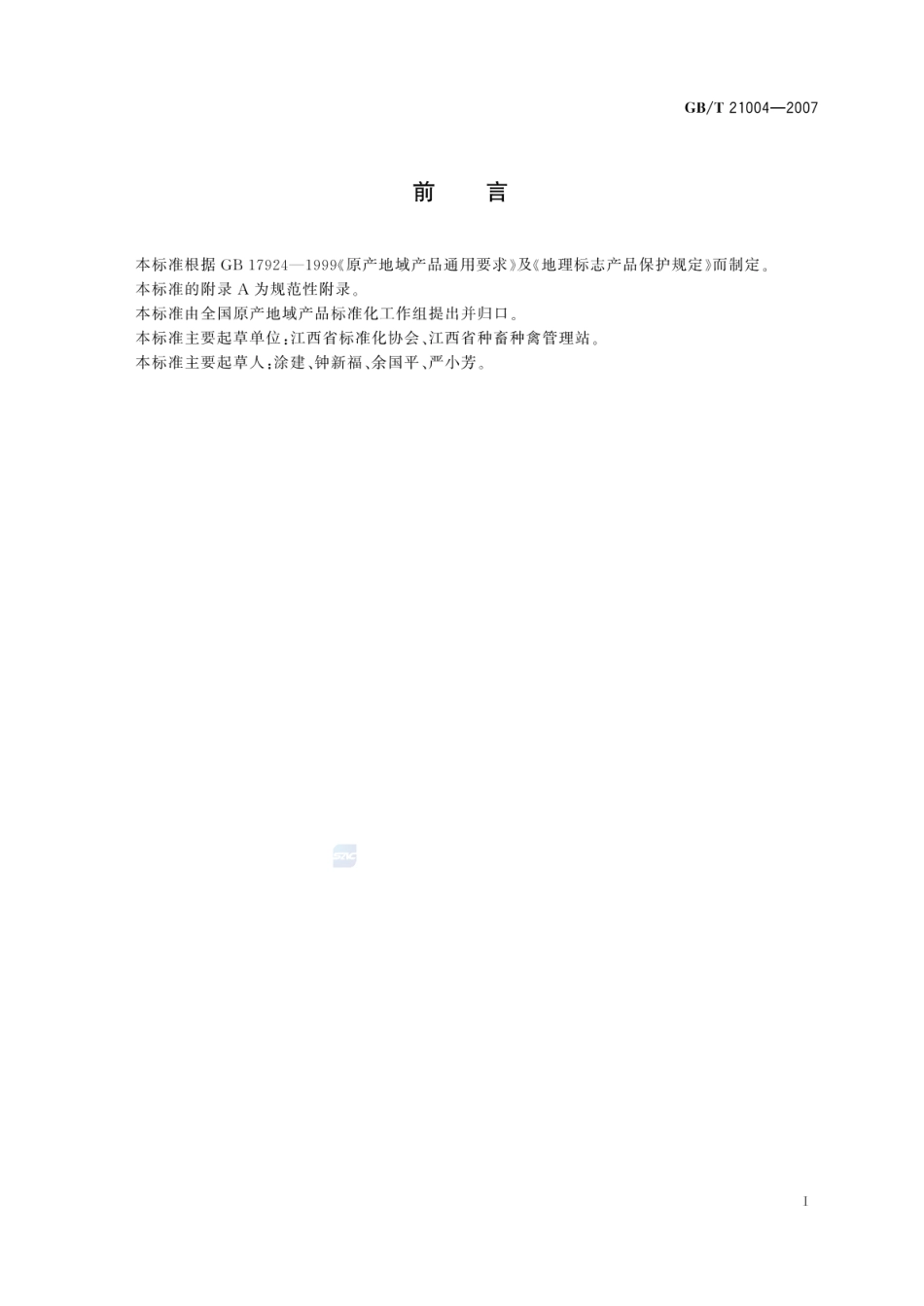 GBT 21004-2007 地理标志产品 泰和乌鸡.pdf_第2页