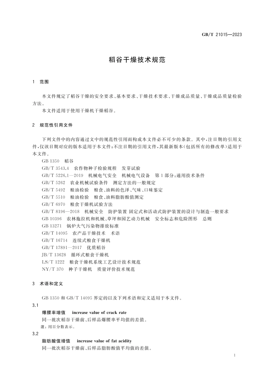 GBT 21015-2023 稻谷干燥技术规范.pdf_第3页