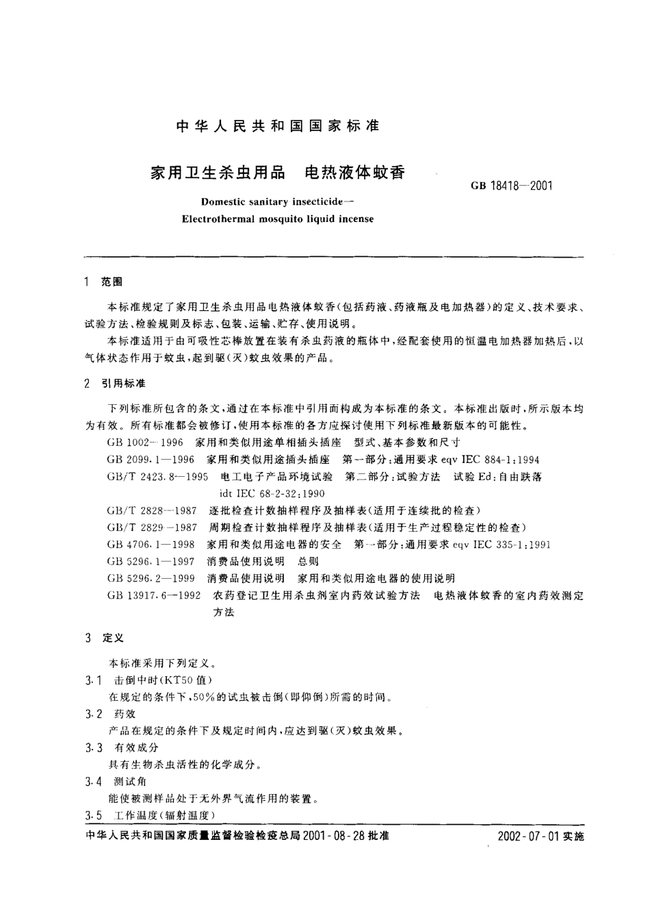 GB 18418-2001 家用卫生杀虫用品 电热液体蚊香.pdf_第2页