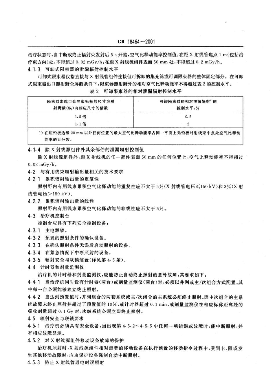 GB 18464-2001 医用X射线治疗放射卫生防护要求.pdf_第3页