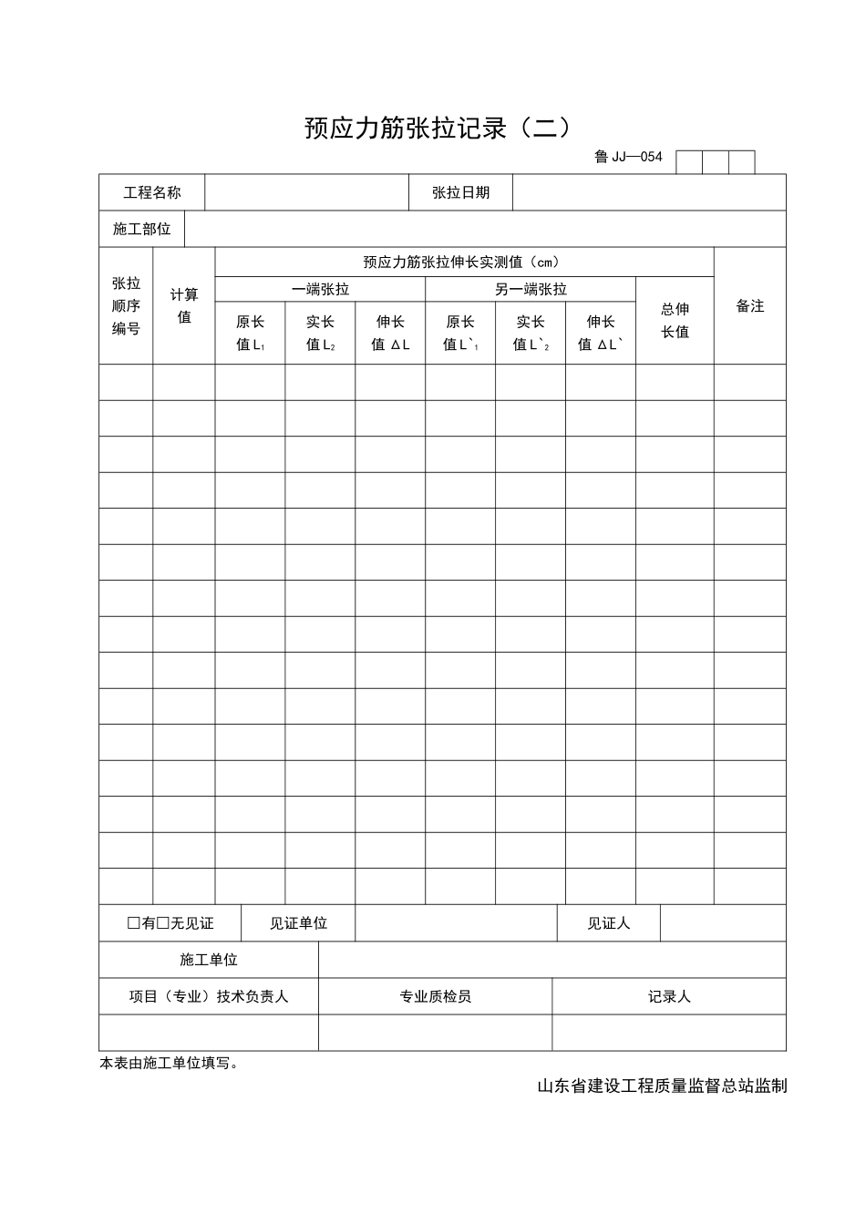 2025年工程资料模板:JJ054.doc_第1页