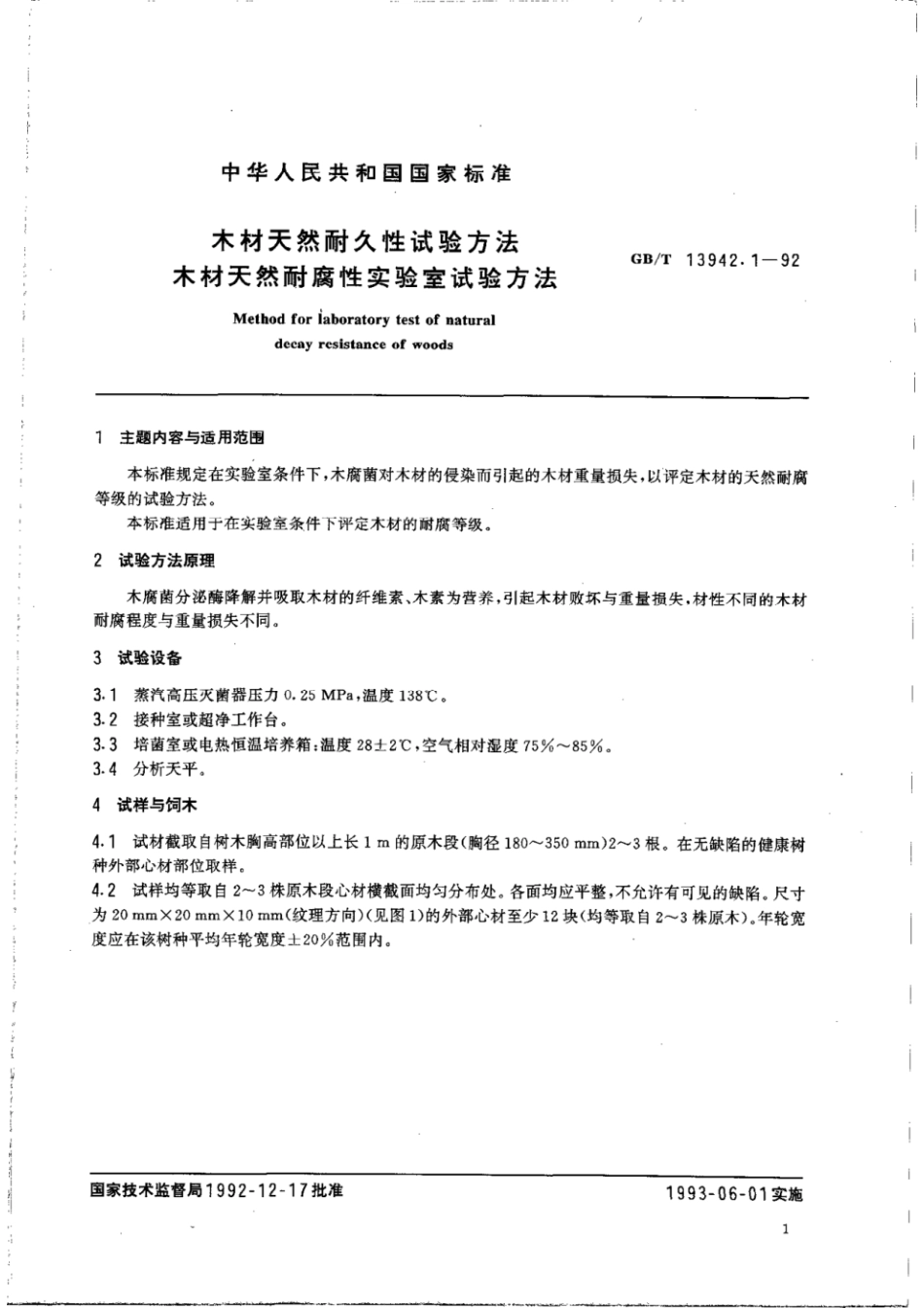 GBT 13942.1-1992 木材天然耐久性试验方法 木材天然耐腐性实验室试验方法.pdf_第2页