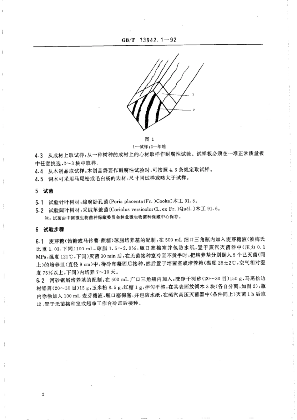 GBT 13942.1-1992 木材天然耐久性试验方法 木材天然耐腐性实验室试验方法.pdf_第3页