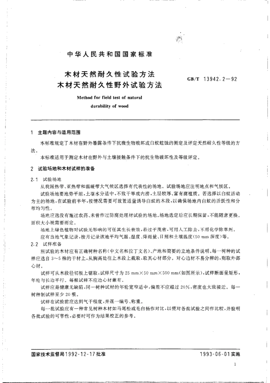 GBT 13942.2-1992 木材天然耐久性试验方法 木材天然耐久性野外试验方法.pdf_第2页