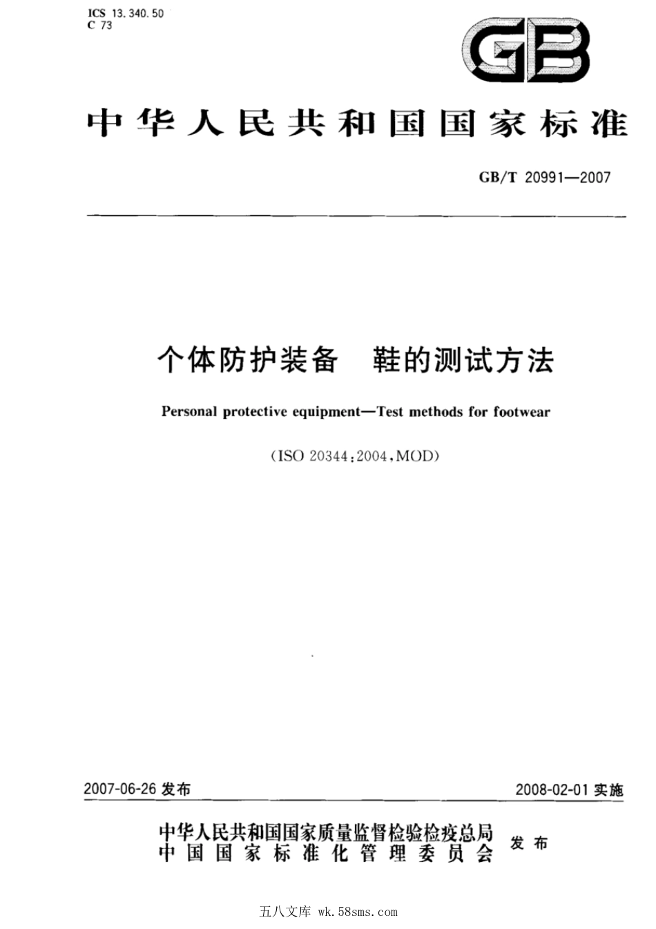 GBT 20991-2007 个体防护装备 鞋的测试方法.pdf_第1页