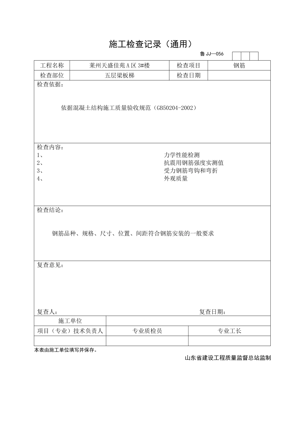 2025年工程资料模板:JJ056.doc_第1页