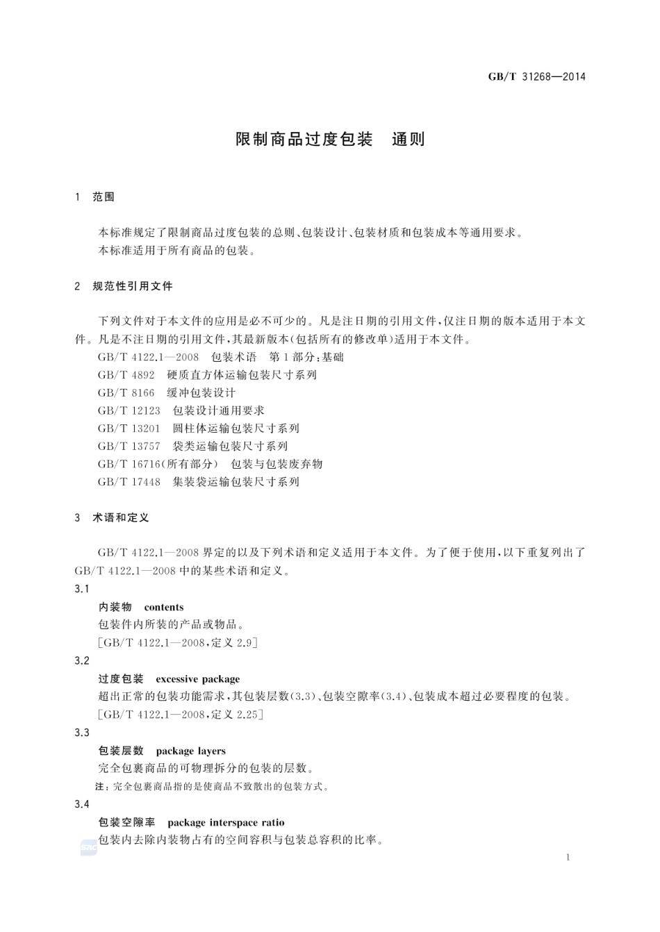 GBT 31268-2014 限制商品过度包装 通则.pdf_第3页