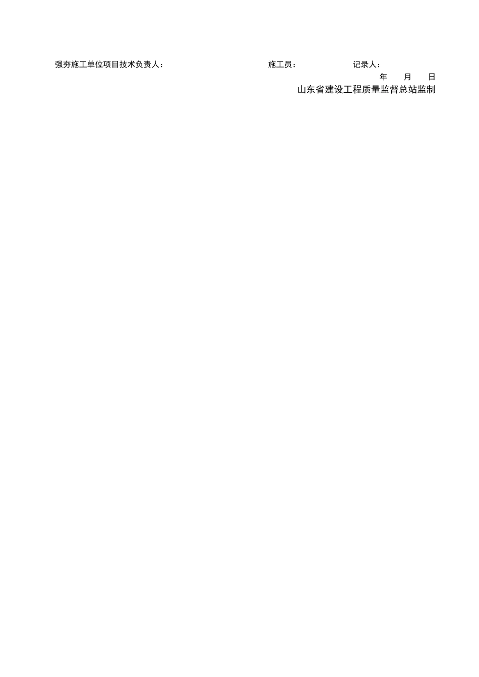 2025年工程资料模板:JJ057.doc_第2页