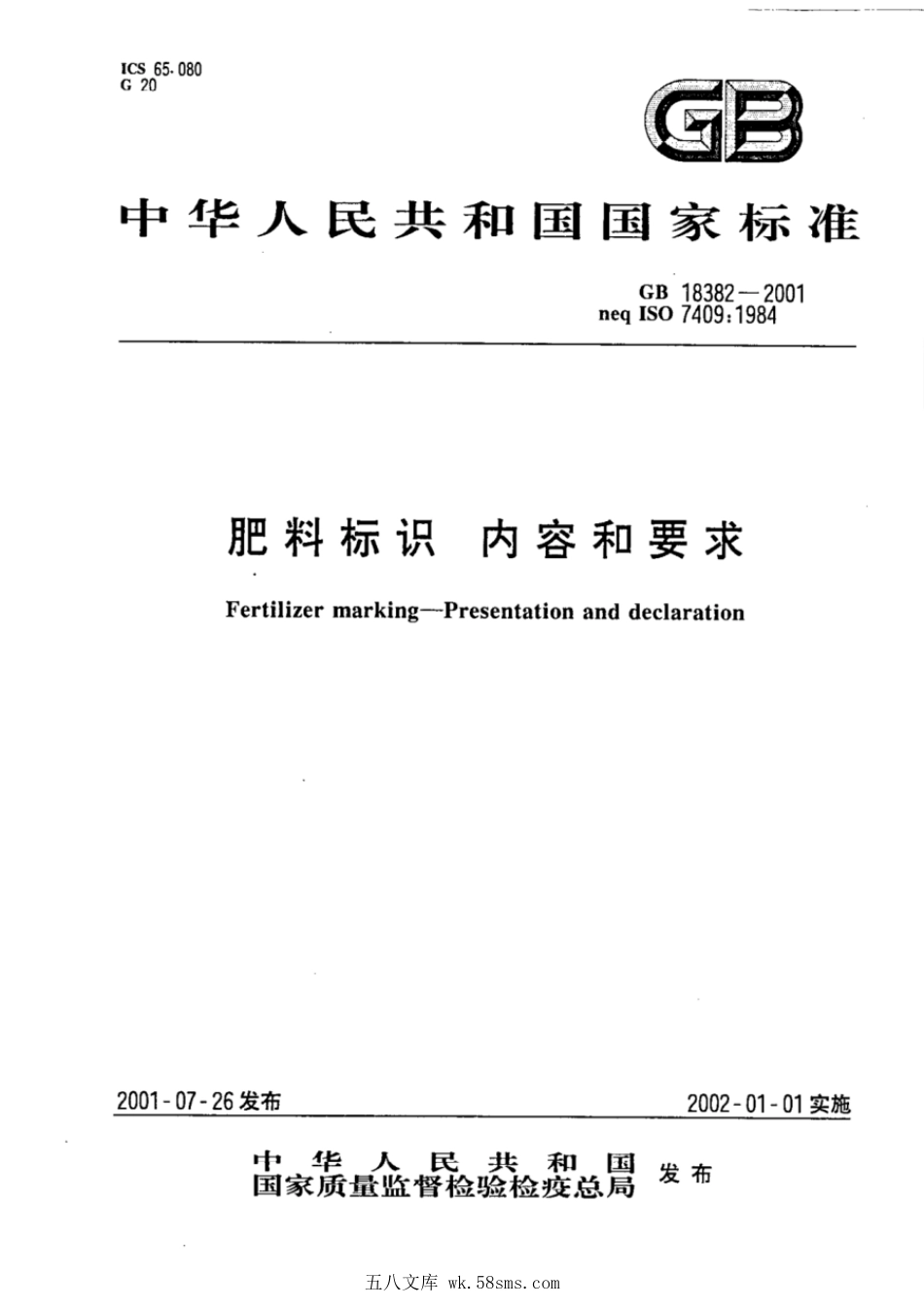 GB 18382-2001 肥料标识 内容和要求.pdf_第1页