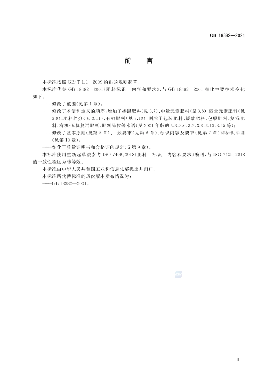 GB 18382-2021 肥料标识 内容和要求.pdf_第3页