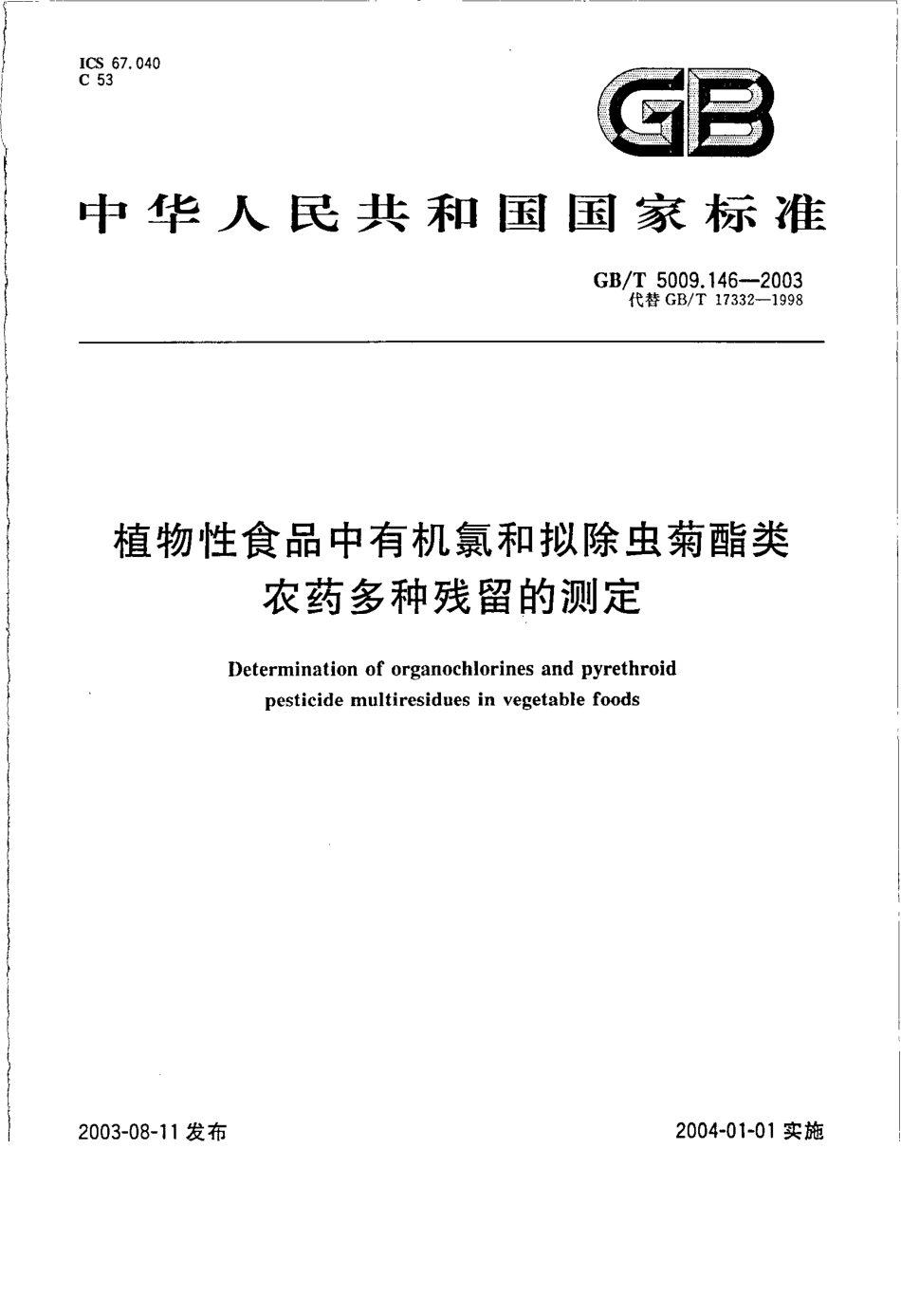 GBT 5009.146-2003 植物性食品中有机氯和拟除虫菊酯类农药多种残留的测定.pdf_第1页