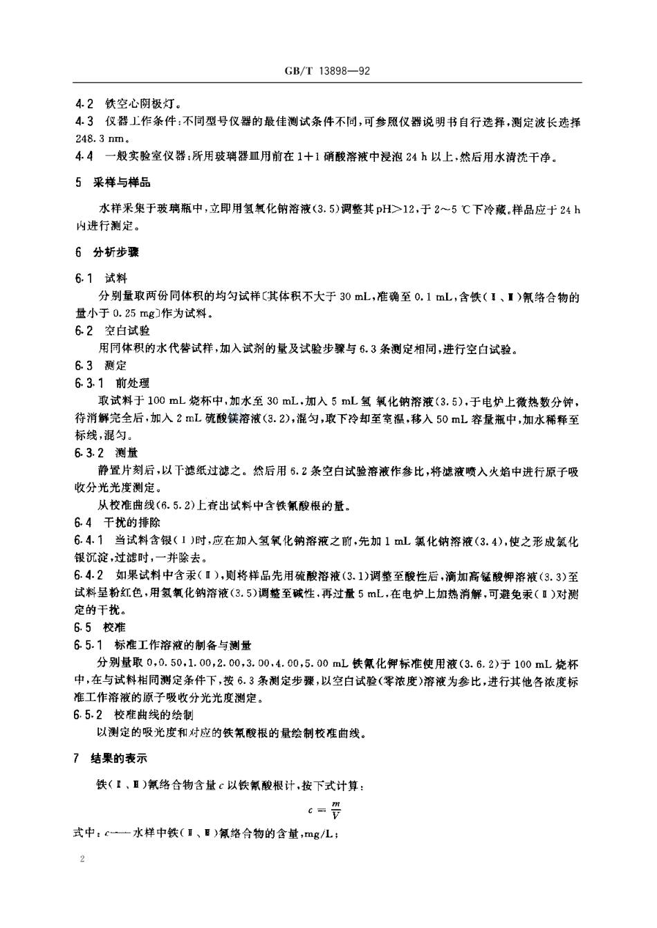 GBT 13898-1992 水质 铁（Ⅱ、Ⅲ）氰络合物的测定 原子吸收分光光度法.pdf_第3页