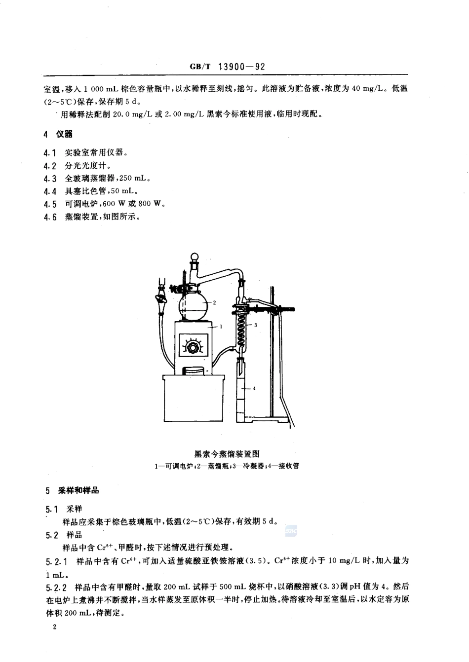 GBT 13900-1992 水质 黑索今的测定 分光光度法.pdf_第3页