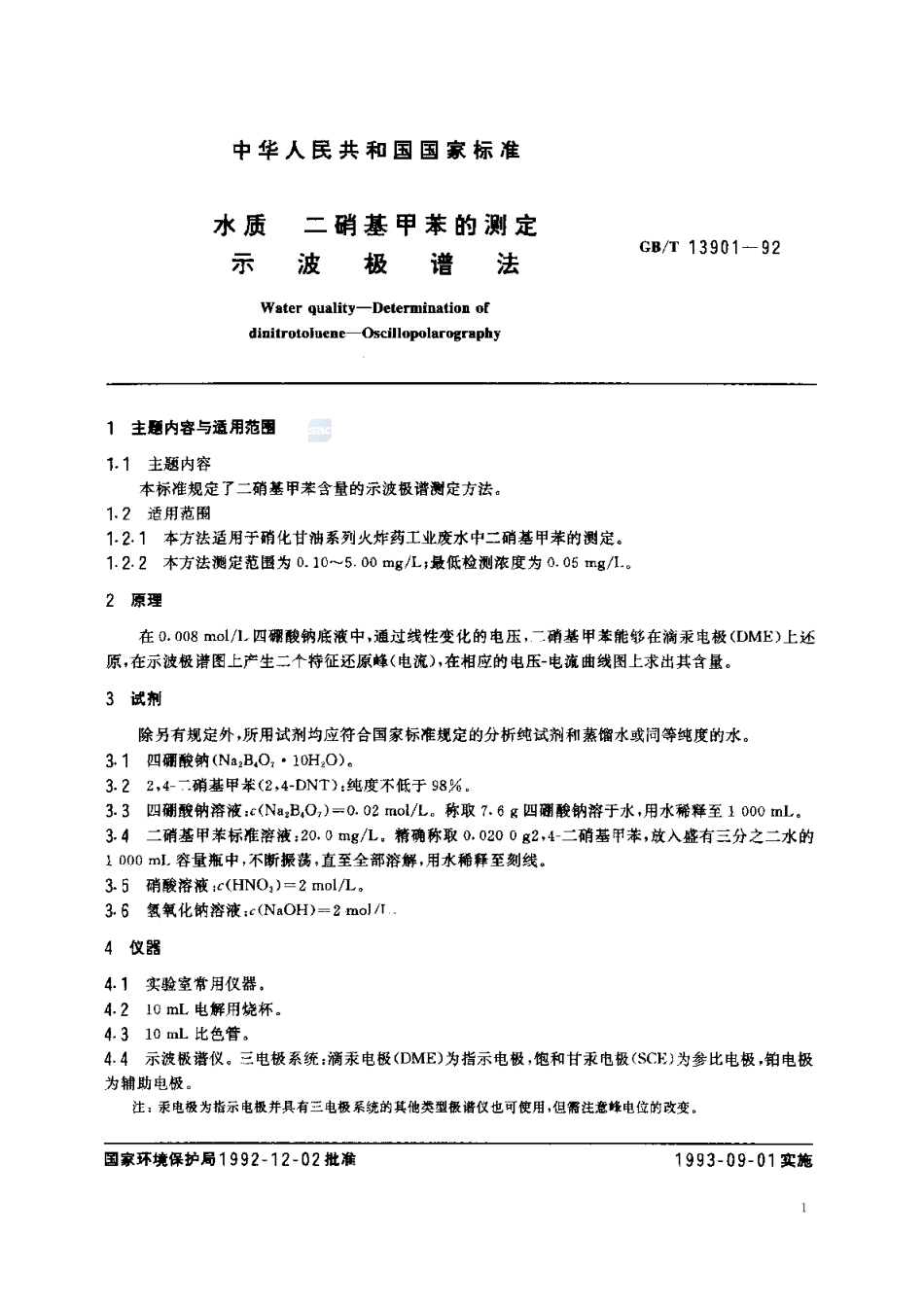 GBT 13901-1992 水质 二硝基甲苯的测定 示波极谱法.pdf_第2页