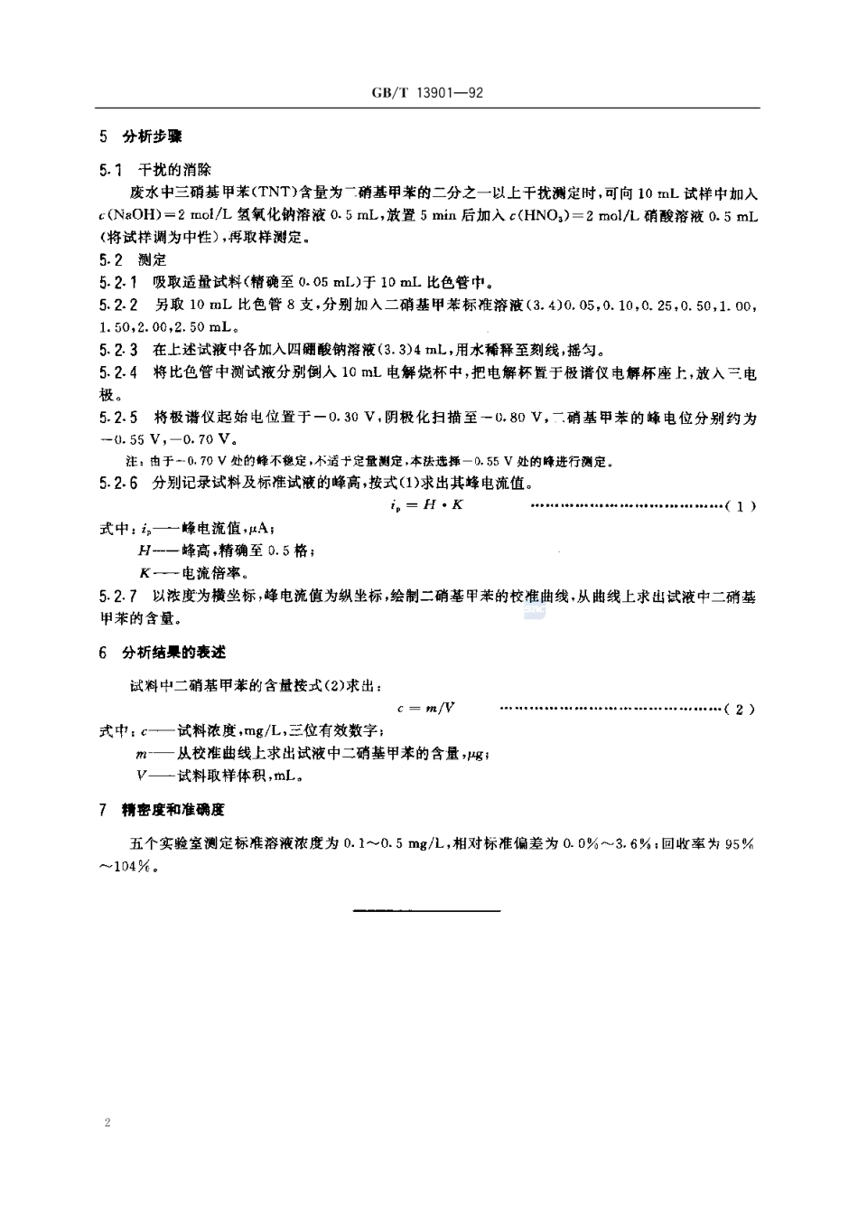 GBT 13901-1992 水质 二硝基甲苯的测定 示波极谱法.pdf_第3页