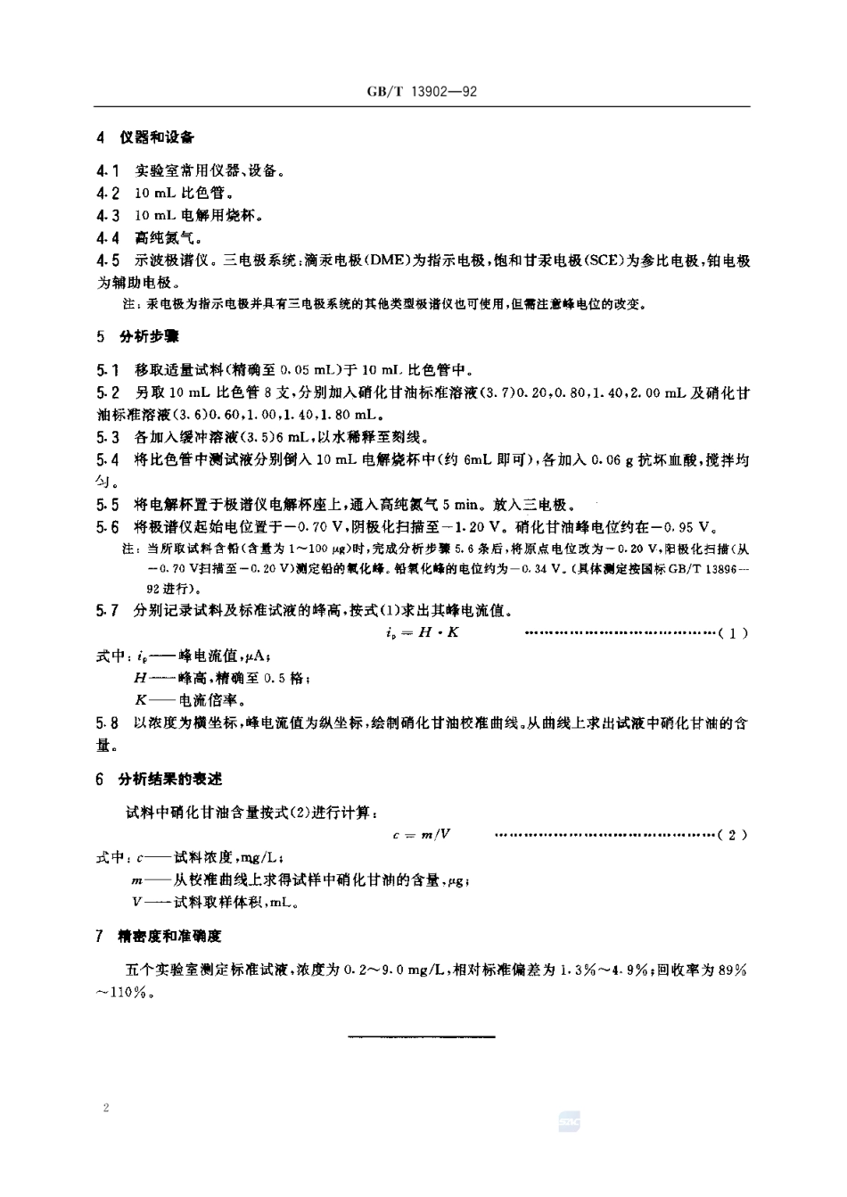 GBT 13902-1992 水质 硝化甘油的测定 示波极谱法.pdf_第3页