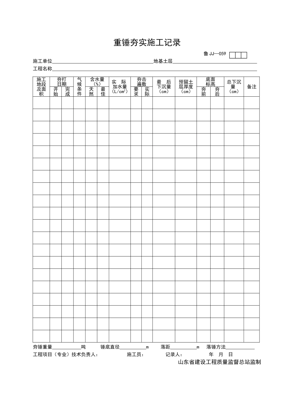2025年工程资料模板:JJ059.doc_第1页
