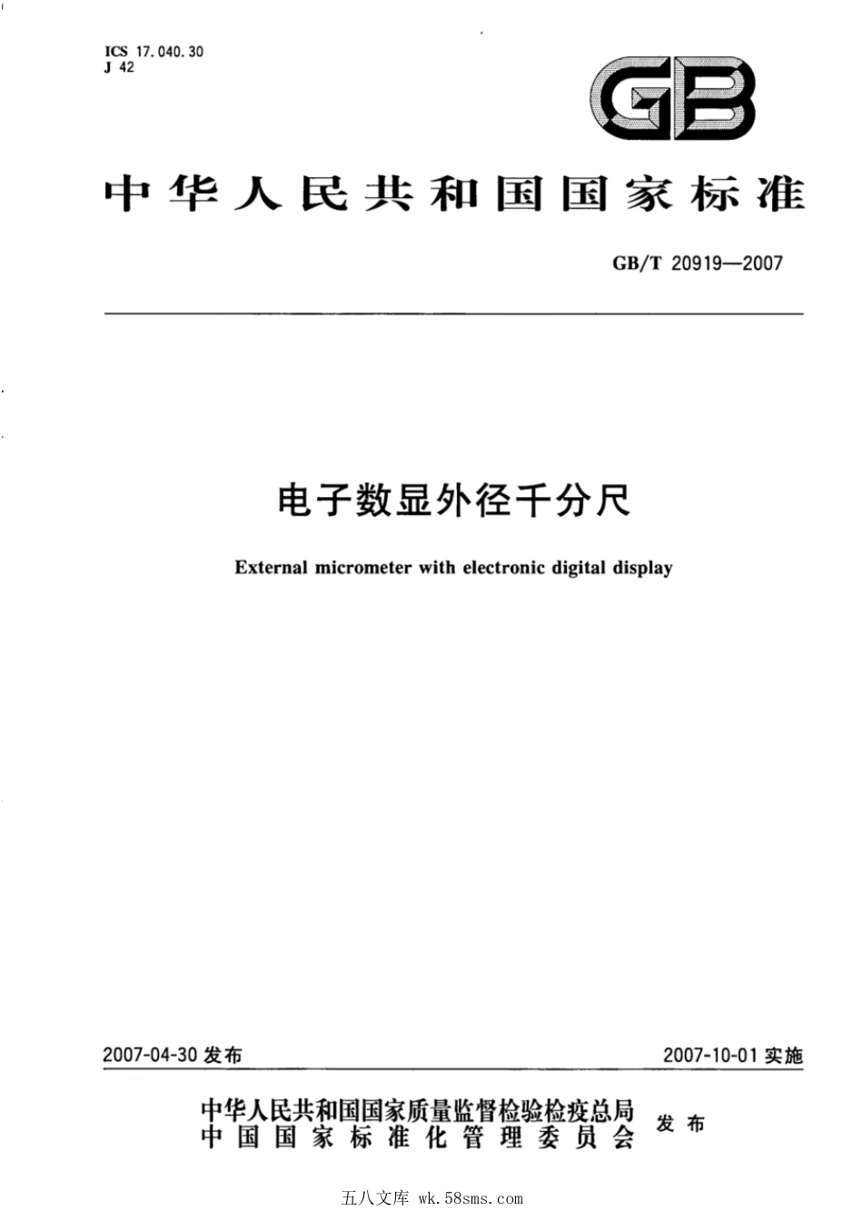 GBT 20919-2007 电子数显外径千分尺.pdf_第1页