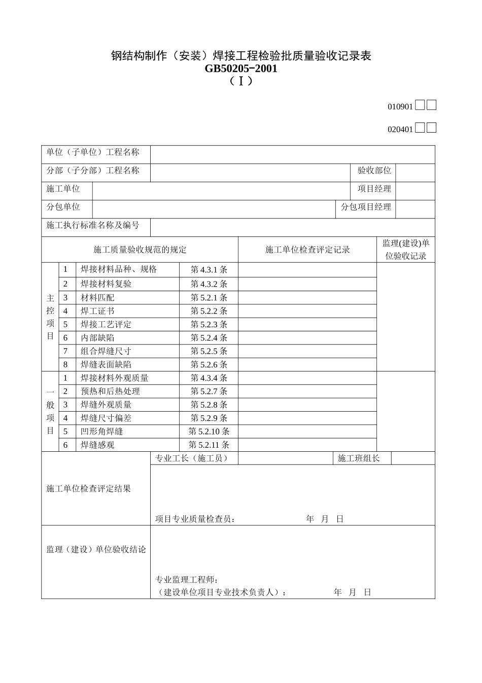 2025年工程资料模板:牛.doc_第1页