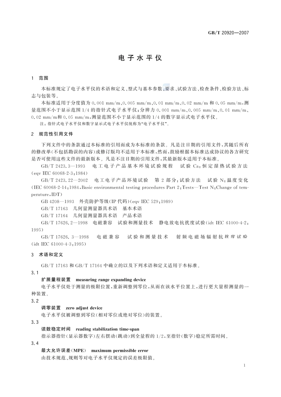 GBT 20920-2007 电子水平仪.pdf_第3页