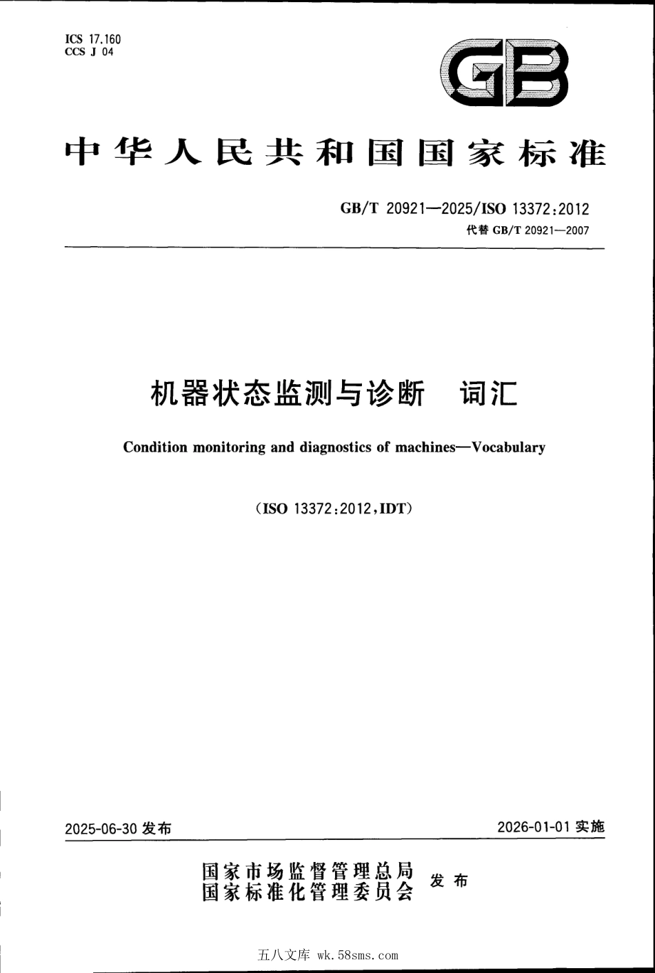 GBT 20921-2025 机器状态监测与诊断 词汇.pdf_第1页