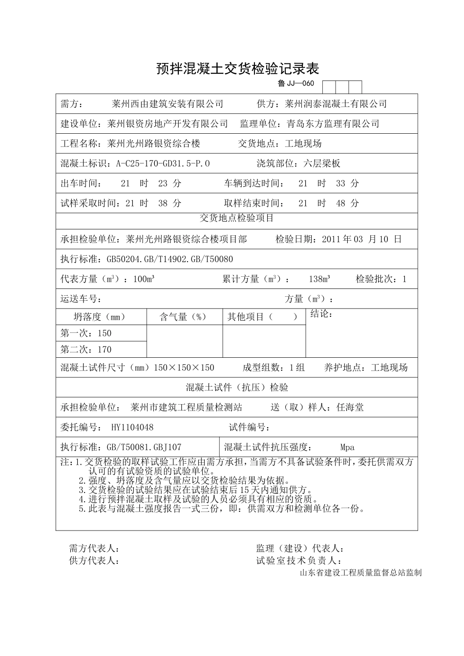 2025年工程资料模板:JJ060.doc_第1页