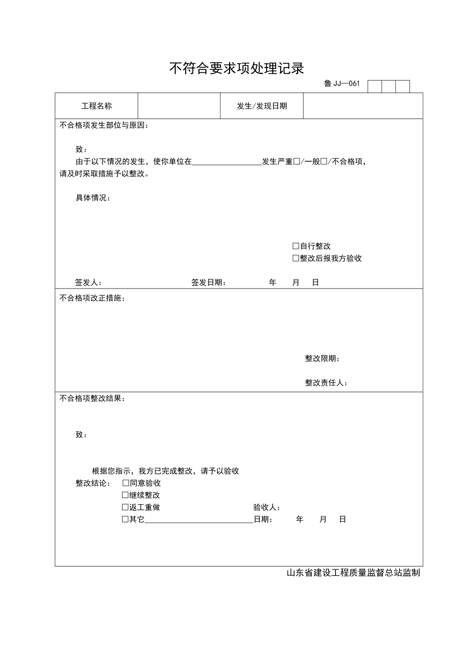 2025年工程资料模板:JJ061.doc_第1页