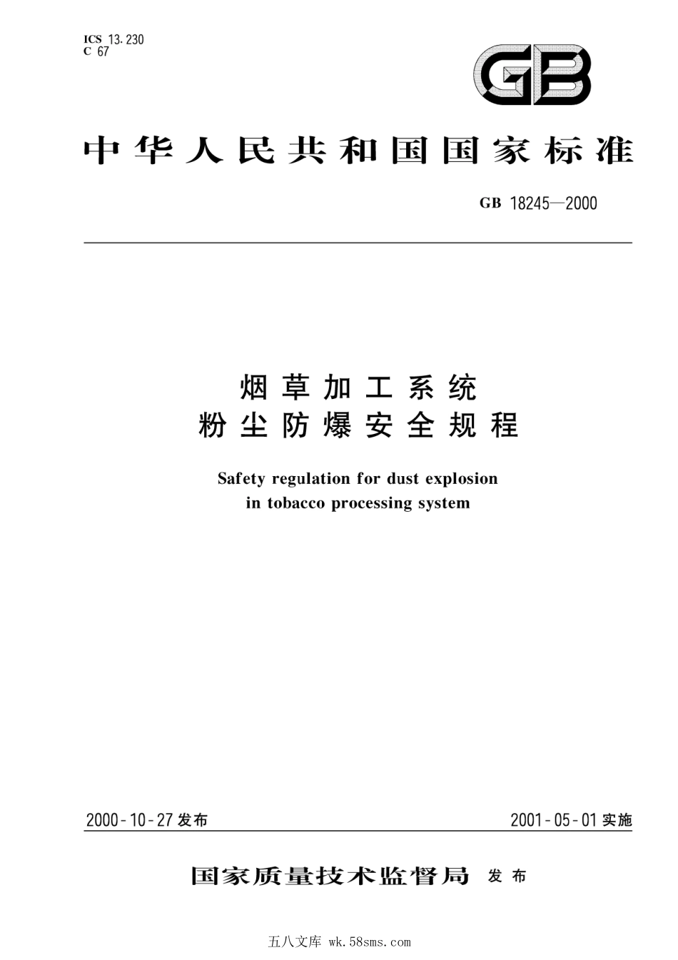 GB 18245-2000 烟草加工系统 粉尘防爆安全规程.pdf_第1页