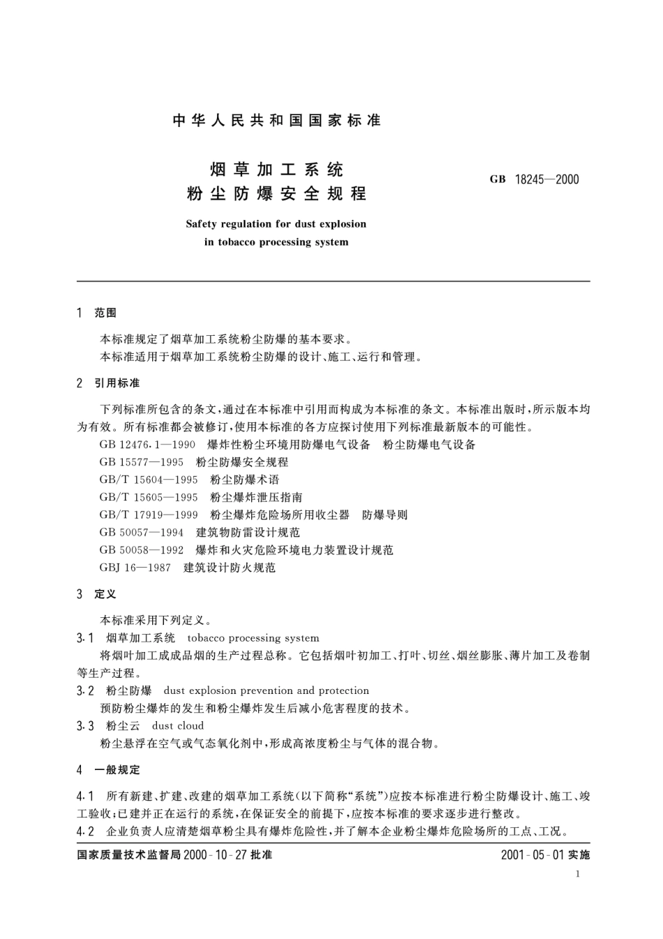 GB 18245-2000 烟草加工系统 粉尘防爆安全规程.pdf_第3页