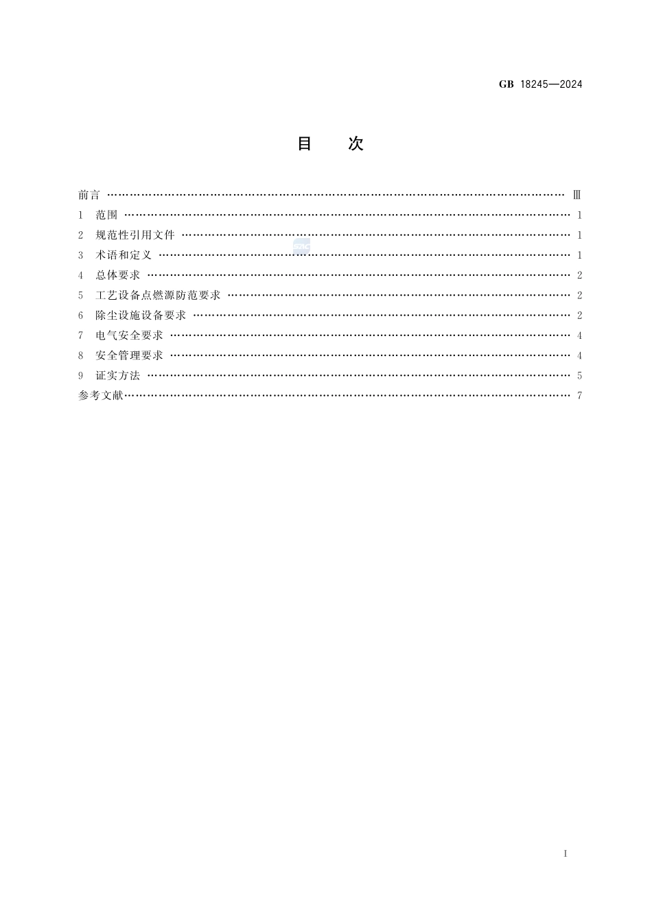 GB 18245-2024 烟草加工系统粉尘防爆安全规范.pdf_第3页