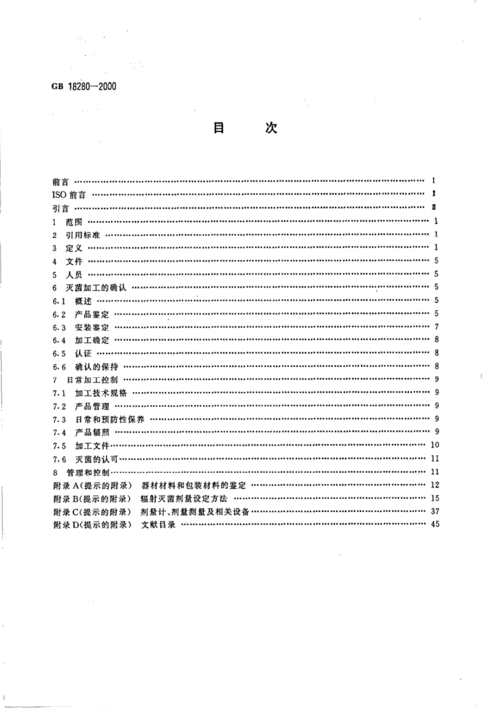 GB 18280-2000 医疗保健产品灭菌 确认和常规控制要求 辐射灭菌.pdf_第2页