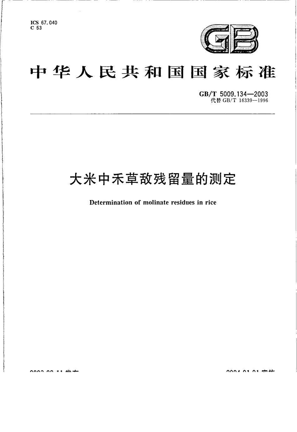 GBT 5009.134-2003 大米中禾草敌残留量的测定.pdf_第1页