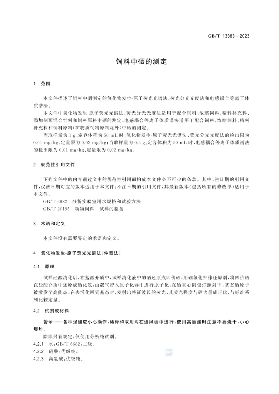 GBT 13883-2023 饲料中硒的测定.pdf_第3页