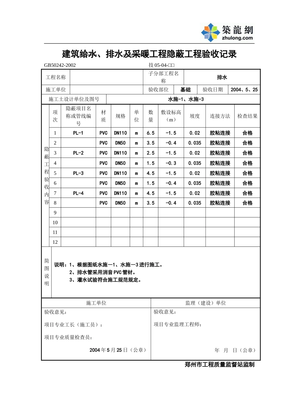 2025年工程资料模板：排水.doc_第1页