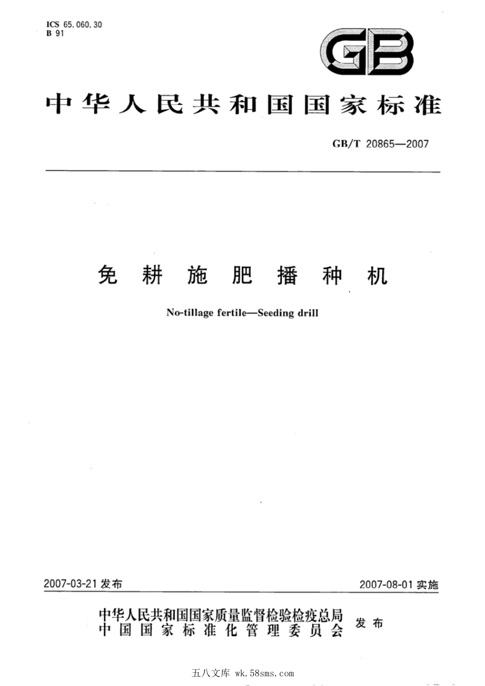 GBT 20865-2007 免耕施肥播种机.pdf_第1页