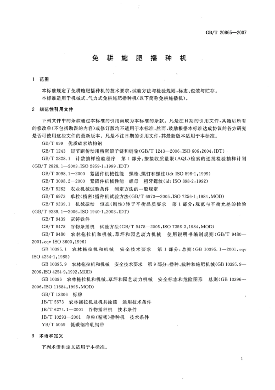 GBT 20865-2007 免耕施肥播种机.pdf_第3页