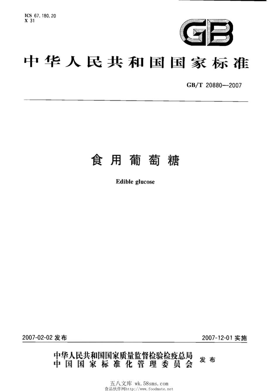 GBT 20880-2007 食用葡萄糖.pdf_第1页