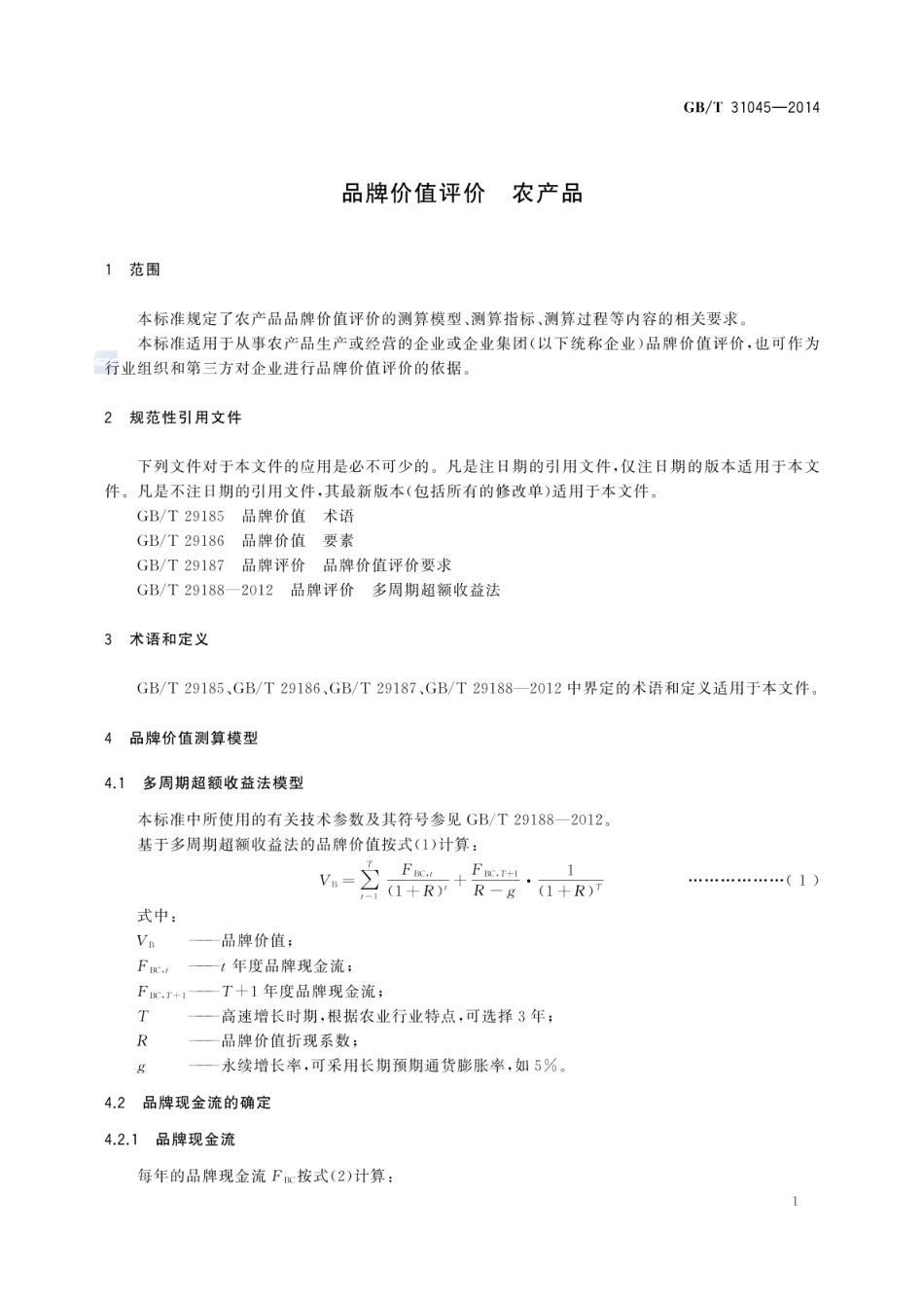 GBT 31045-2014 品牌价值评价 农产品.pdf_第3页